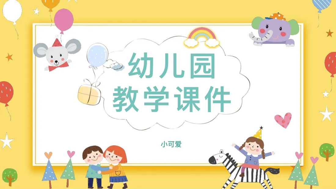 毕业回顾模板 预览