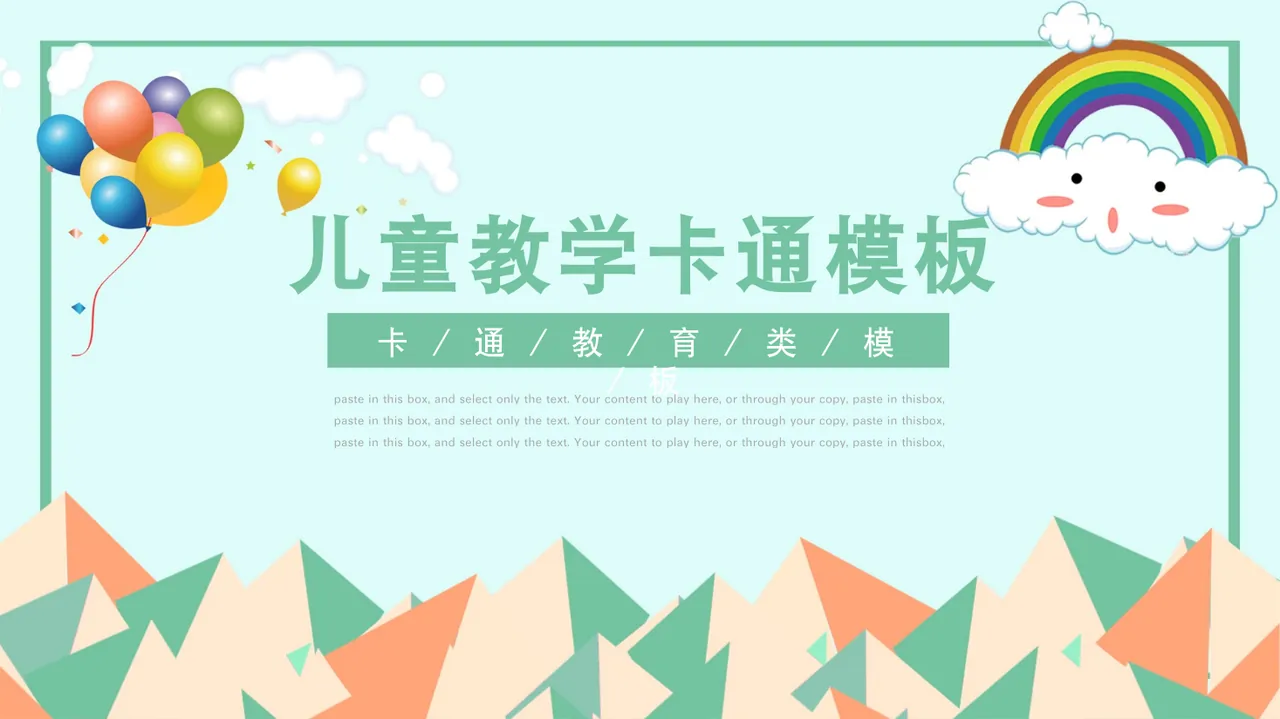 儿童教学卡通模板 预览