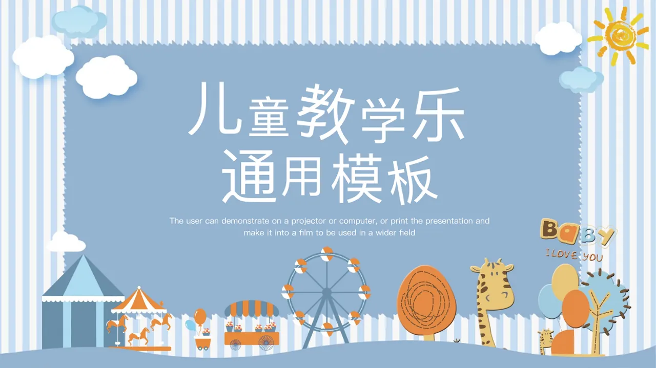 儿童教学乐通用模板 预览