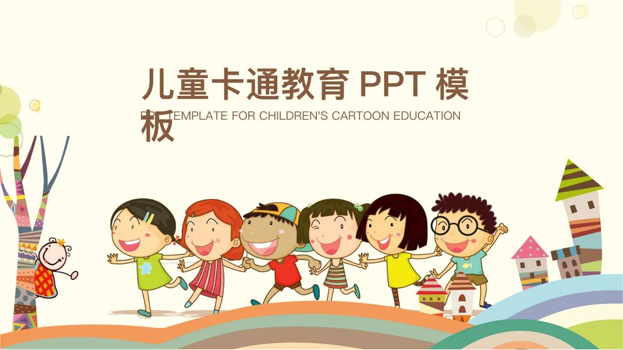 儿童卡通教育PPT模板 预览