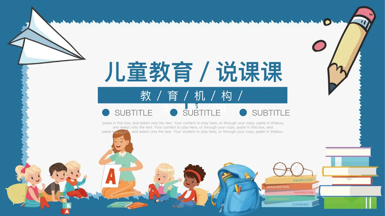 儿童教育说课课件 预览