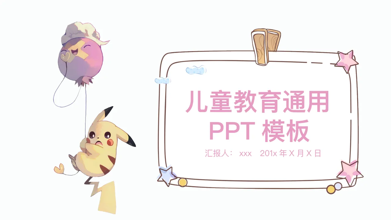 儿童教育通用PPT模板 预览