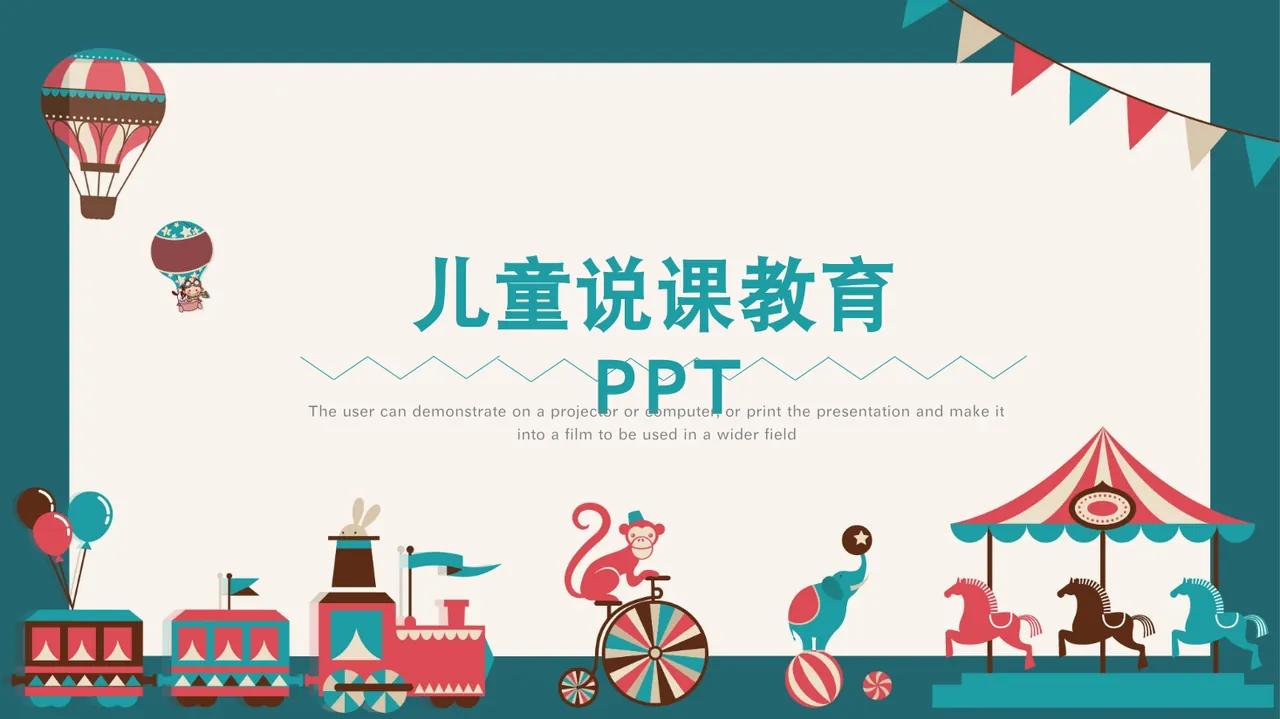 儿童说课教育PPT模板 预览