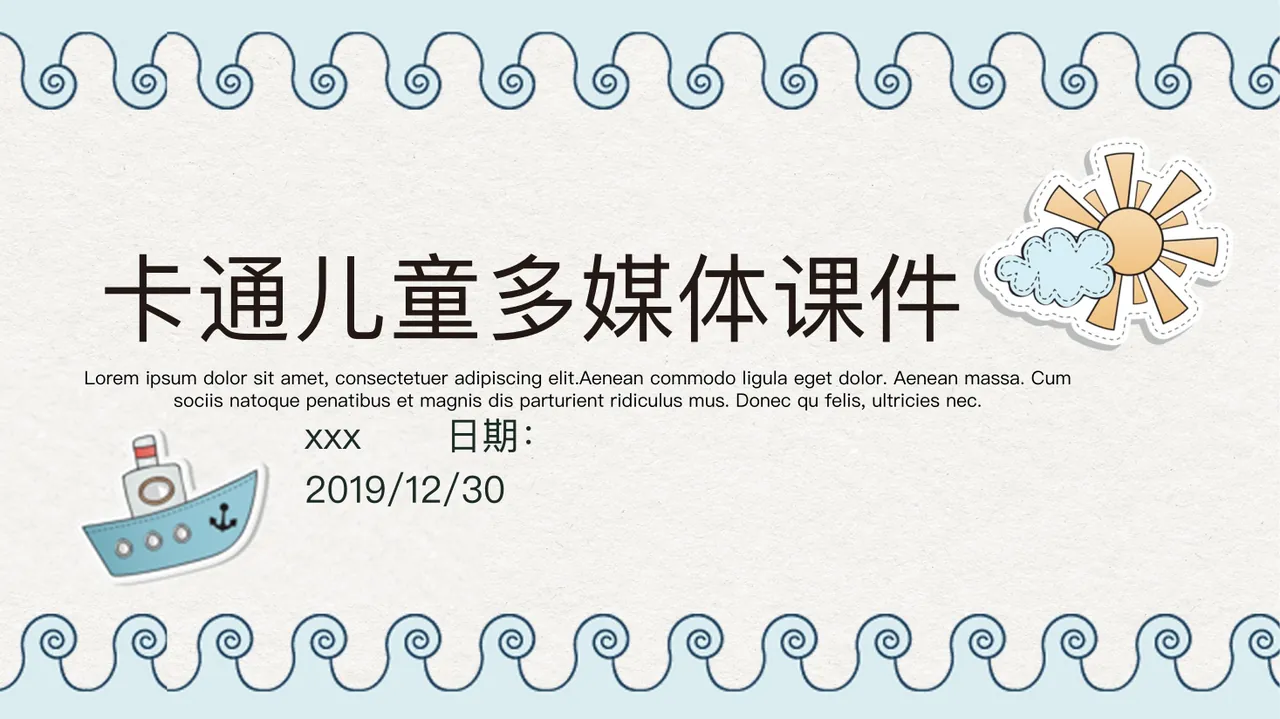 卡通儿童多媒体课件 预览