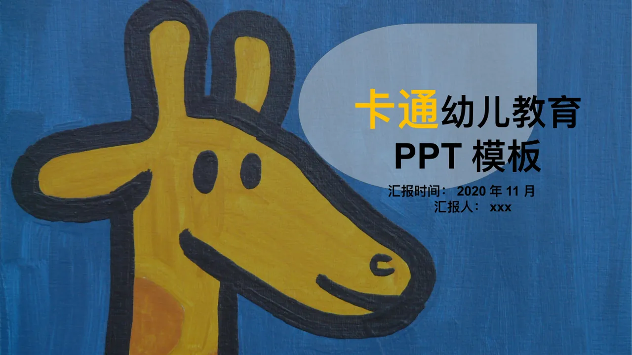 卡通幼儿教育 预览