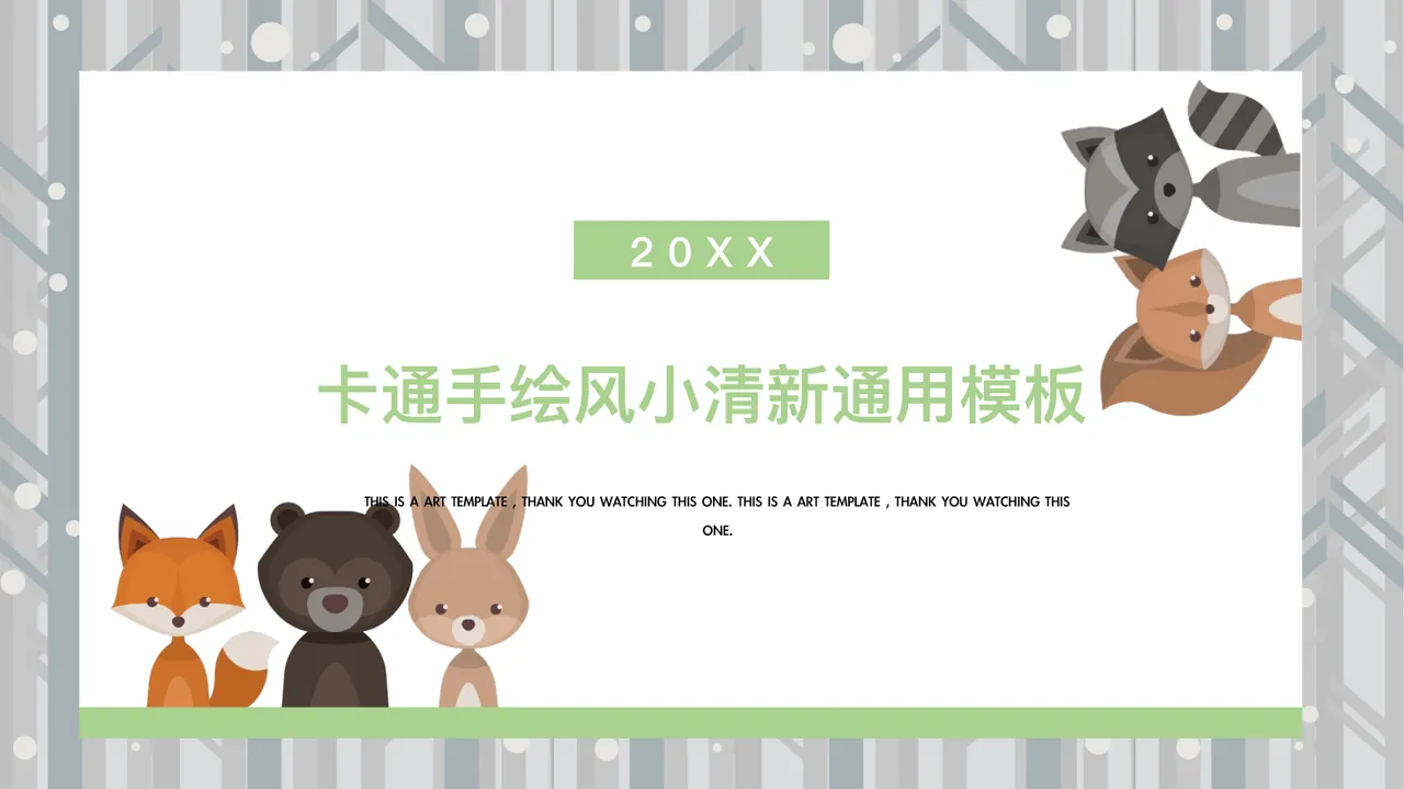 卡通手绘风小清新通用模板 预览