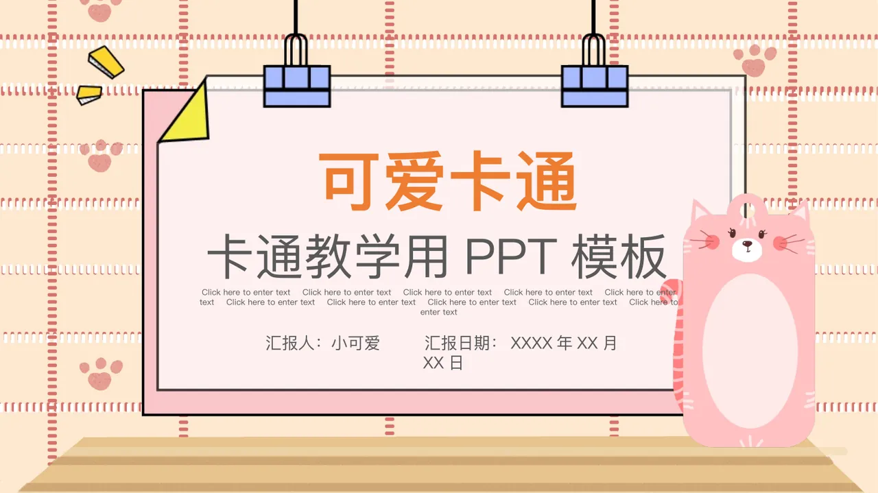 卡通教学用模板