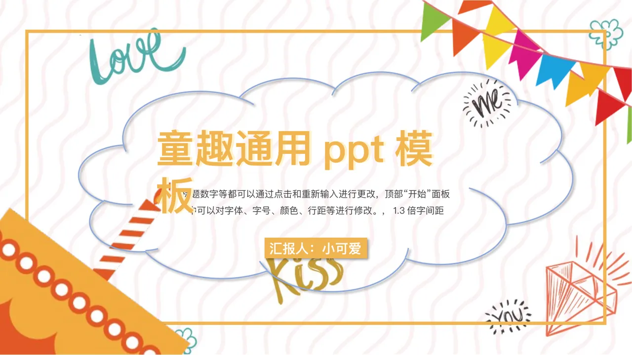 童趣通用模板 预览