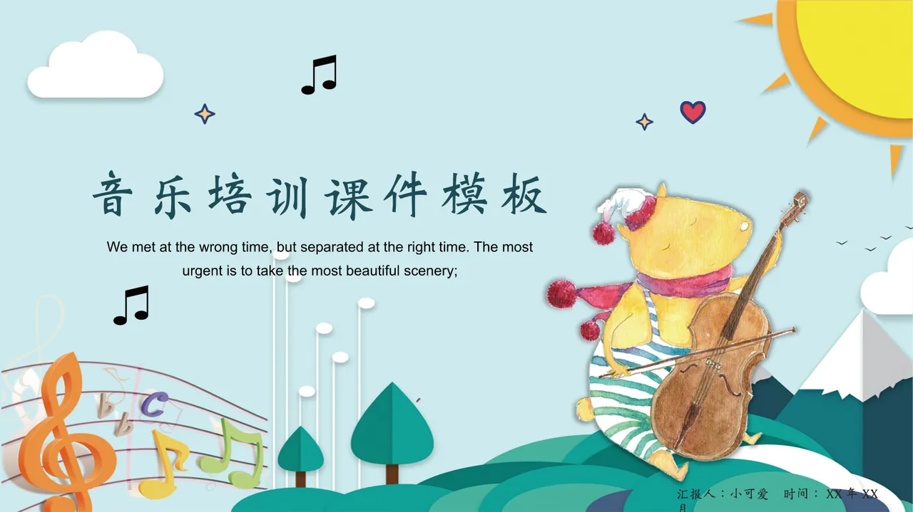 音乐培训课件模板 预览