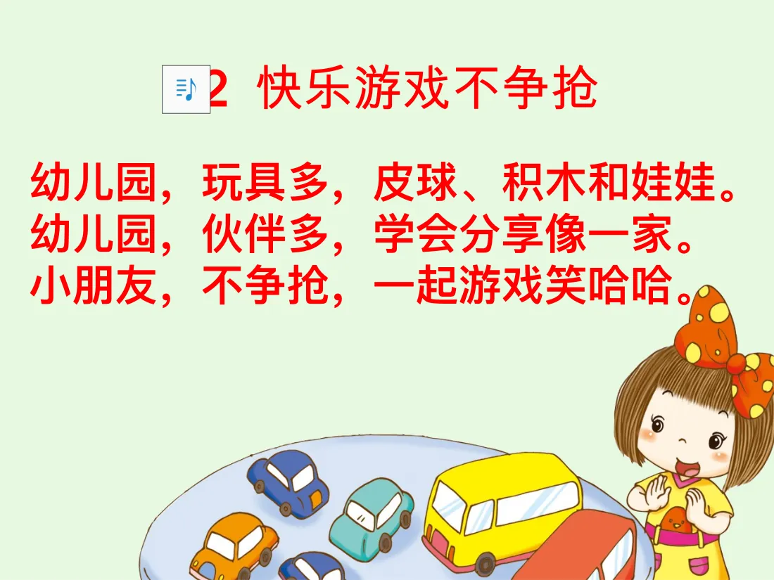 快乐游戏不争抢