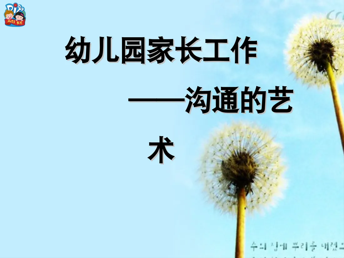 幼儿园家长工作的艺术