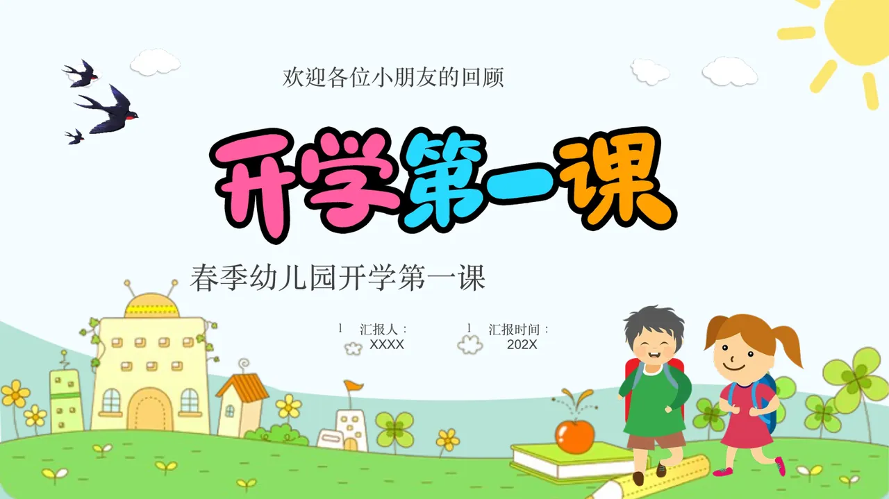 2025开学第一课安全防护-2