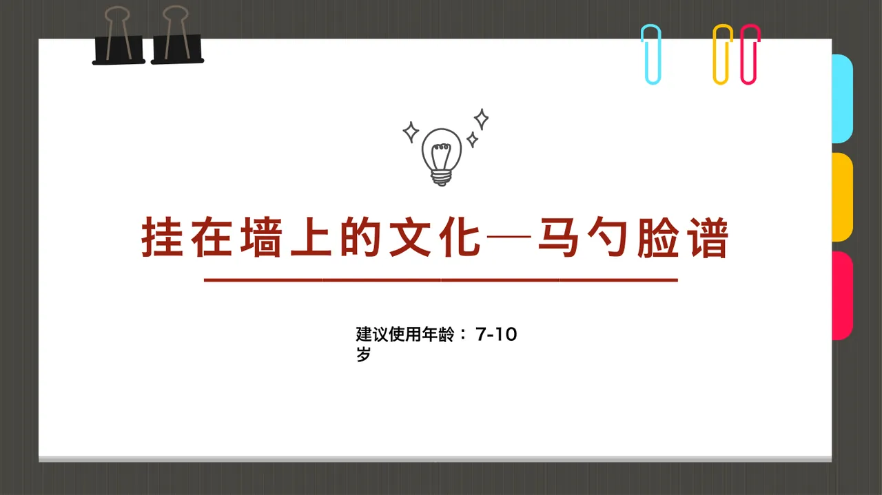 7-10岁 创意写生中国传统-马勺
