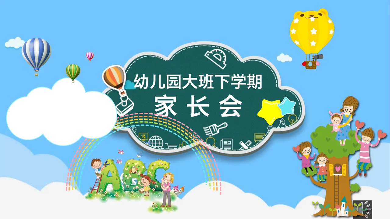 大班下学期1 (5)