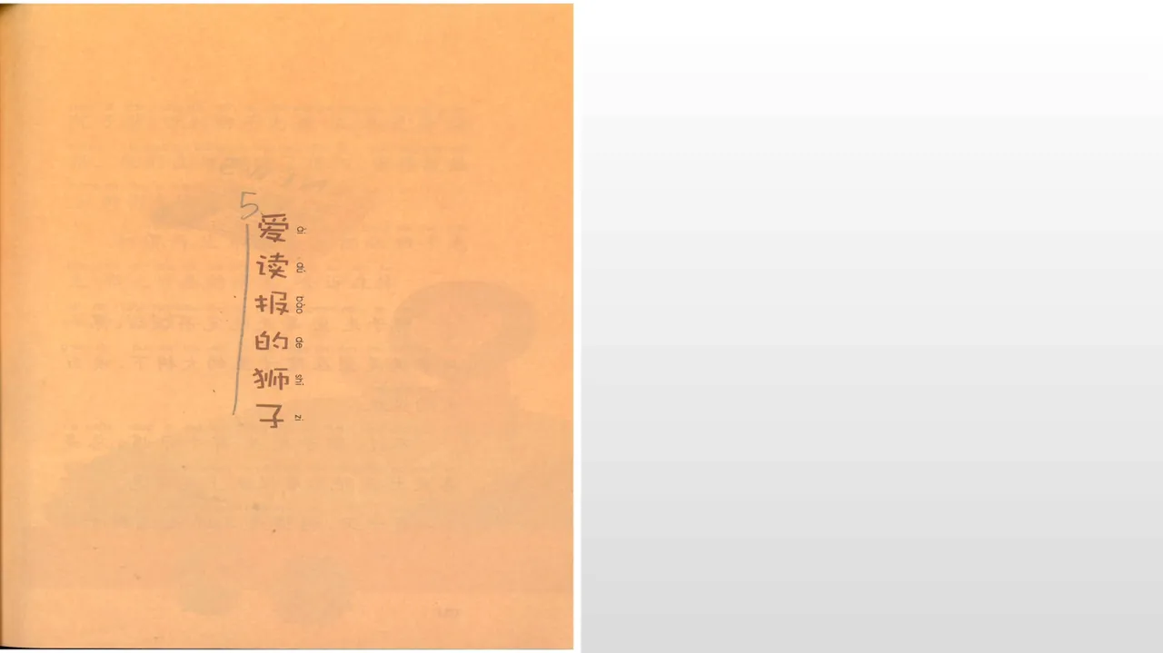 03爱读报的狮子