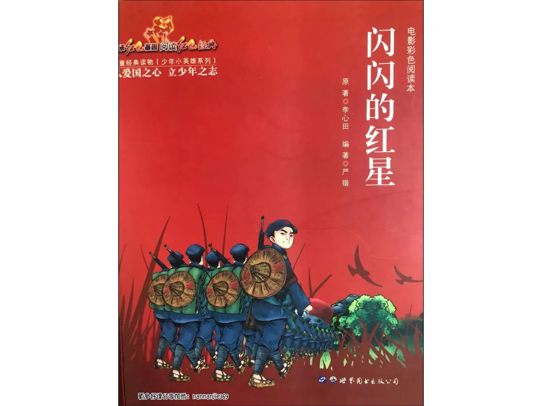 1 闪闪的红星（版本1）