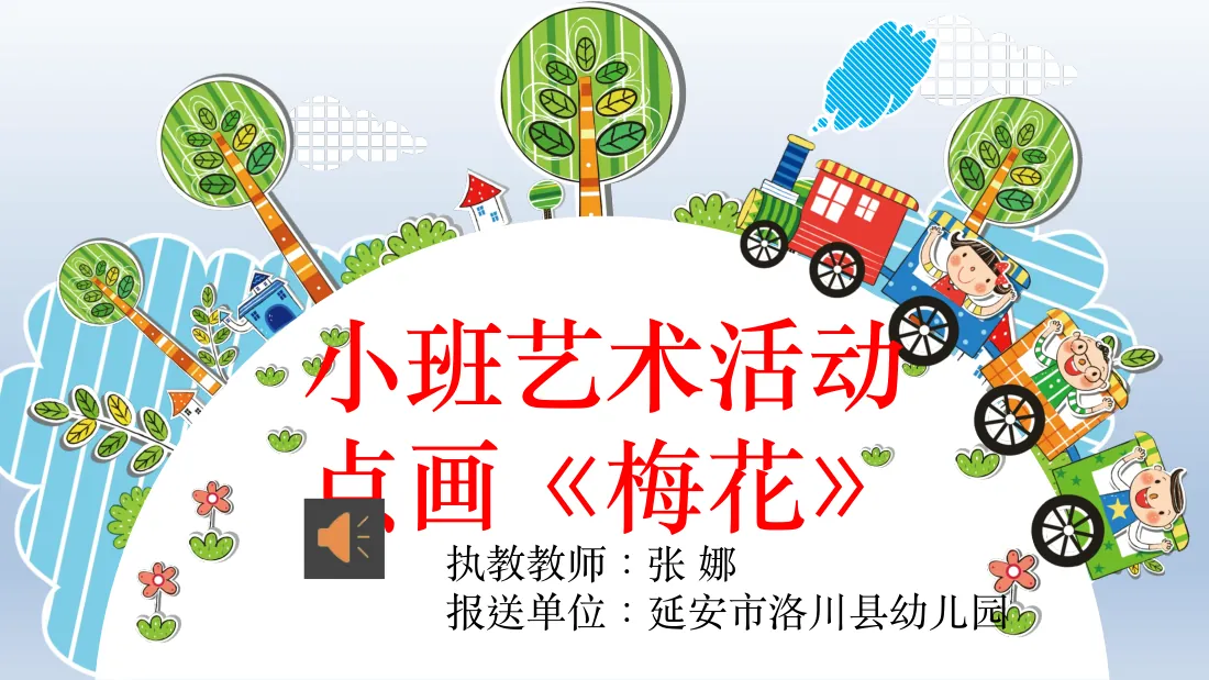 小班艺术《手点画：梅花》