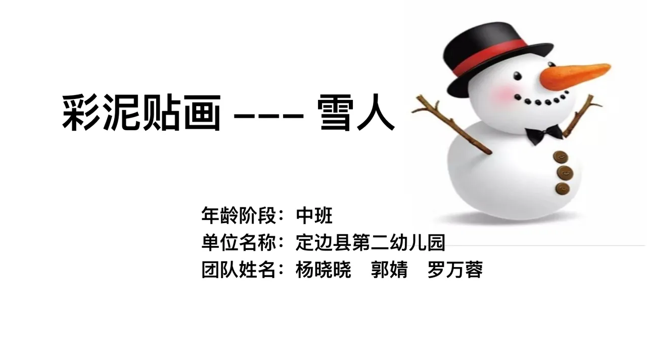 中班艺术-彩泥贴画